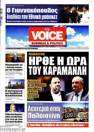 Πρωτοσέλιδο One Voice