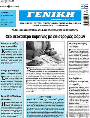 Πρωτοσέλιδο Γενική Δημοπρασιών