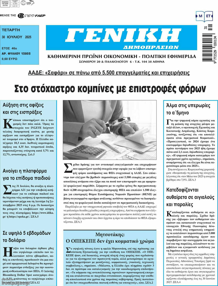 Γενική Δημοπρασιών