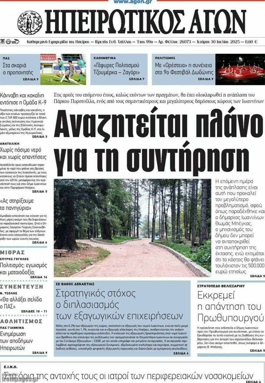 Ηπειρωτικός Αγών