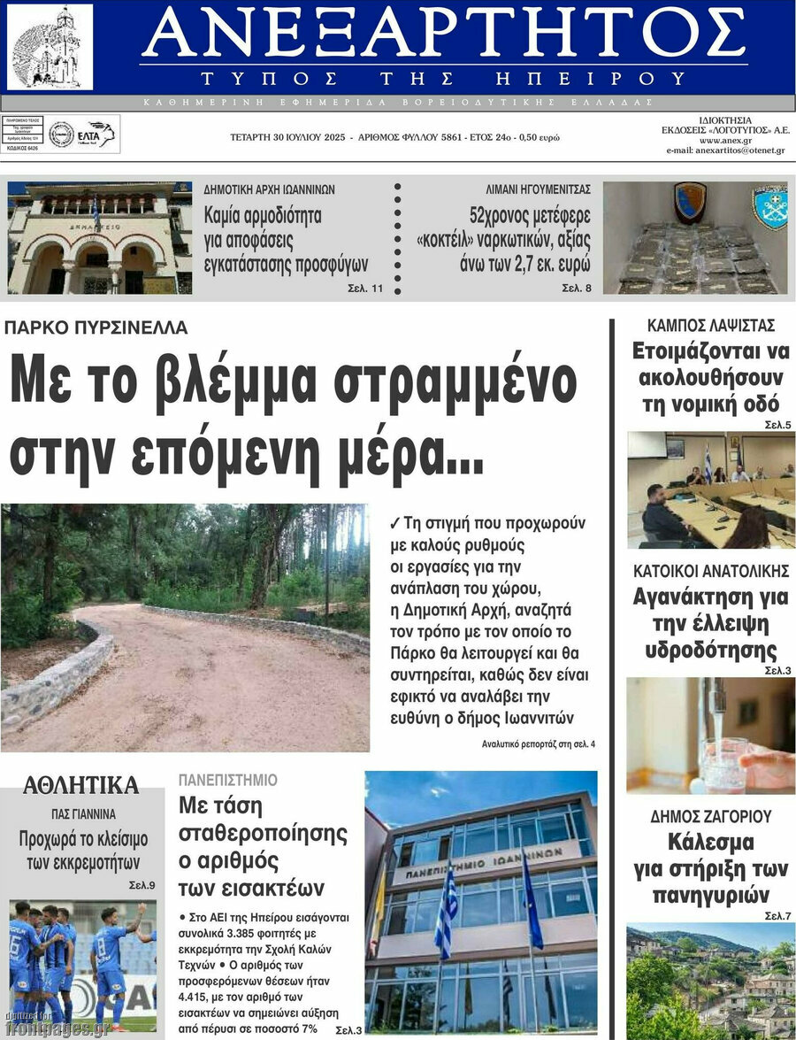 Ανεξάρτητος