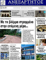 /Ανεξάρτητος