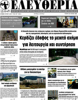 Πρωτοσέλιδο Ελευθερία