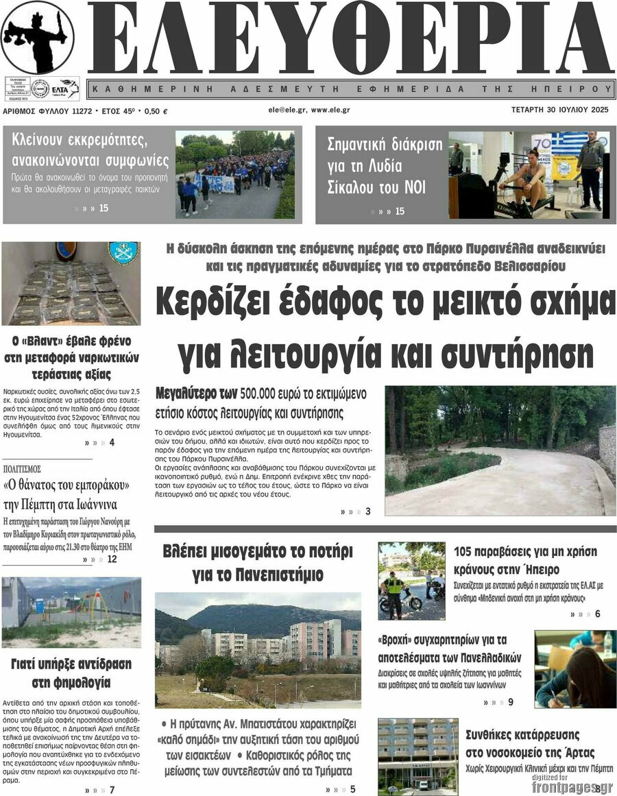 Ελευθερία