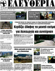 /Ελευθερία