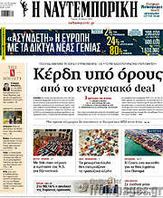 /Η Ναυτεμπορική