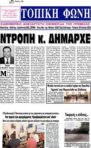 Πρωτοσέλιδο Τοπική Φωνή