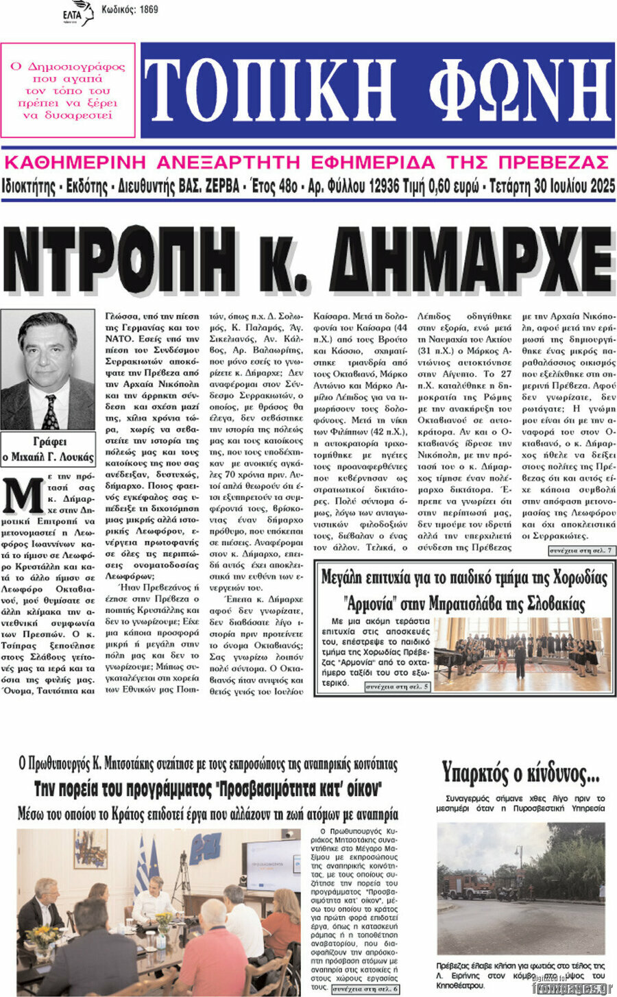 Τοπική Φωνή
