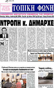 /Τοπική Φωνή
