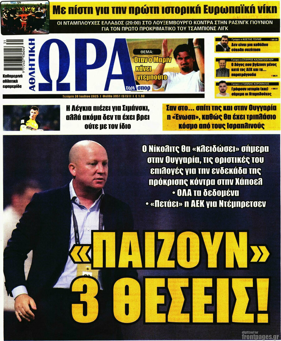 Η Ώρα των Σπορ