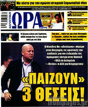 /Η Ώρα των Σπορ