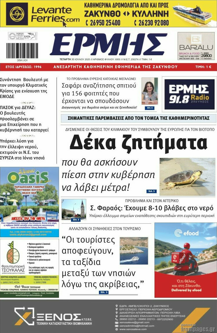 Ερμής