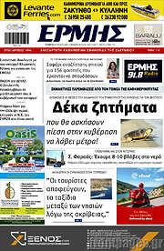 /Ερμής