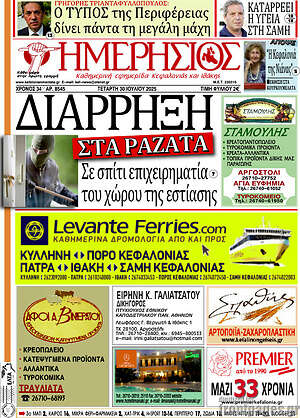 Πρωτοσέλιδο Ημερήσιος