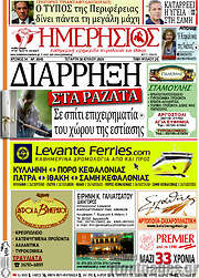 /Ημερήσιος