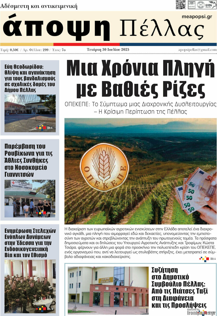 Άποψη Πέλλας