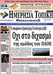 /Ημερήσια Τοπική