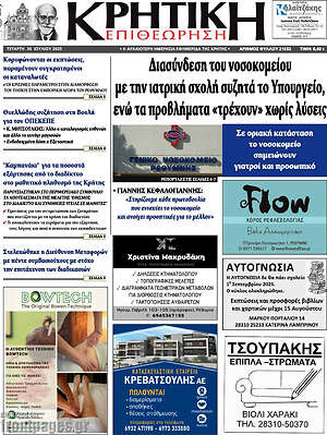 Πρωτοσέλιδο Κρητική Επιθεώρηση