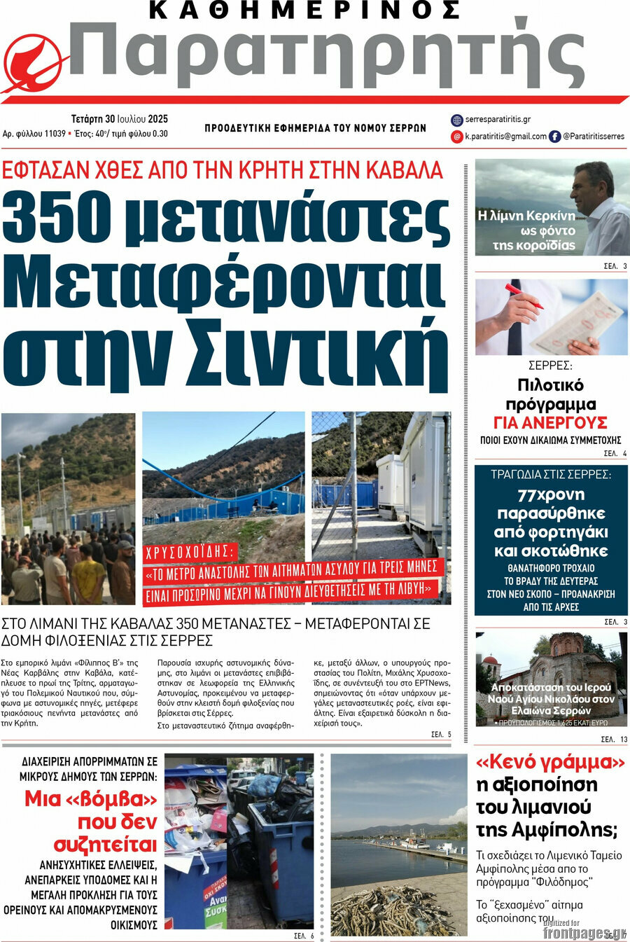 Παρατηρητής