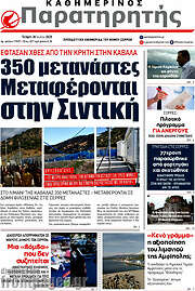 /Παρατηρητής