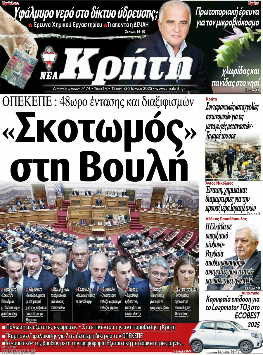 Νέα Κρήτη