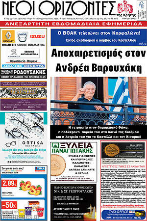 Πρωτοσέλιδο Νέοι Ορίζοντες