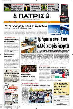 Πρωτοσέλιδο Πατρίς