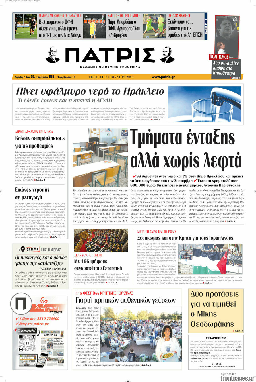Πατρίς