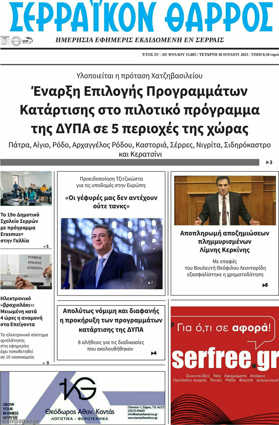 Σερραϊκόν Θάρρος