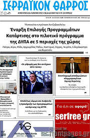 /Σερραϊκόν Θάρρος