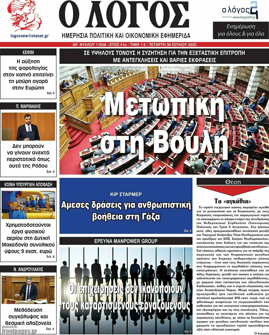 Ο Λόγος