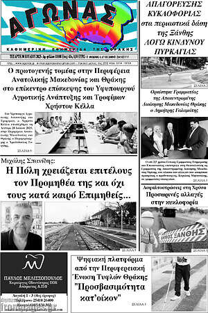 Πρωτοσέλιδο Αγώνας
