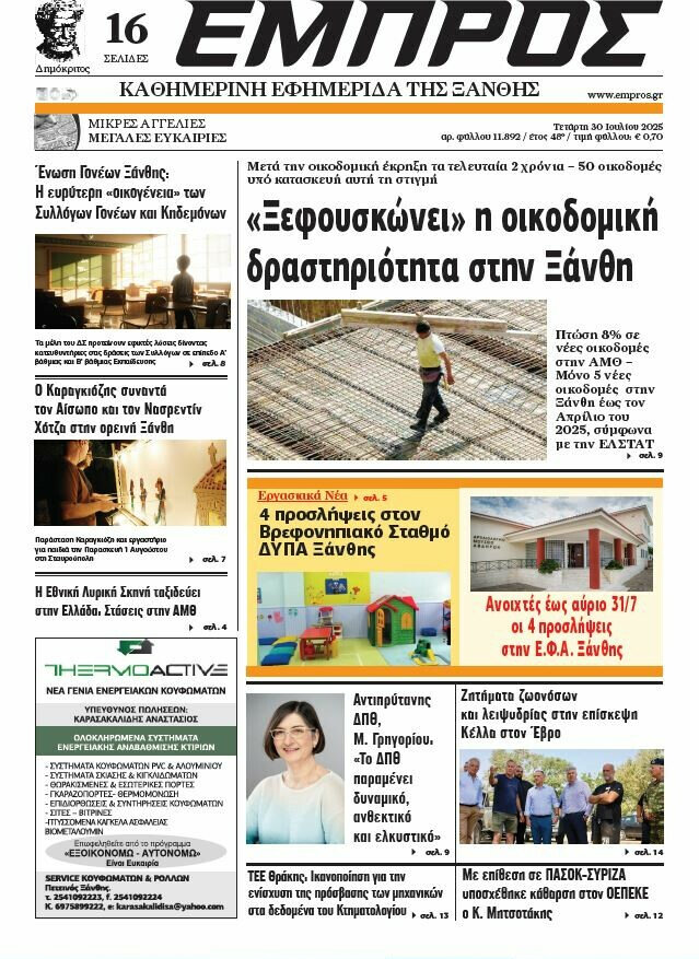 Εμπρός