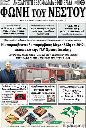 Πρωτοσέλιδο Φωνή του Νέστου