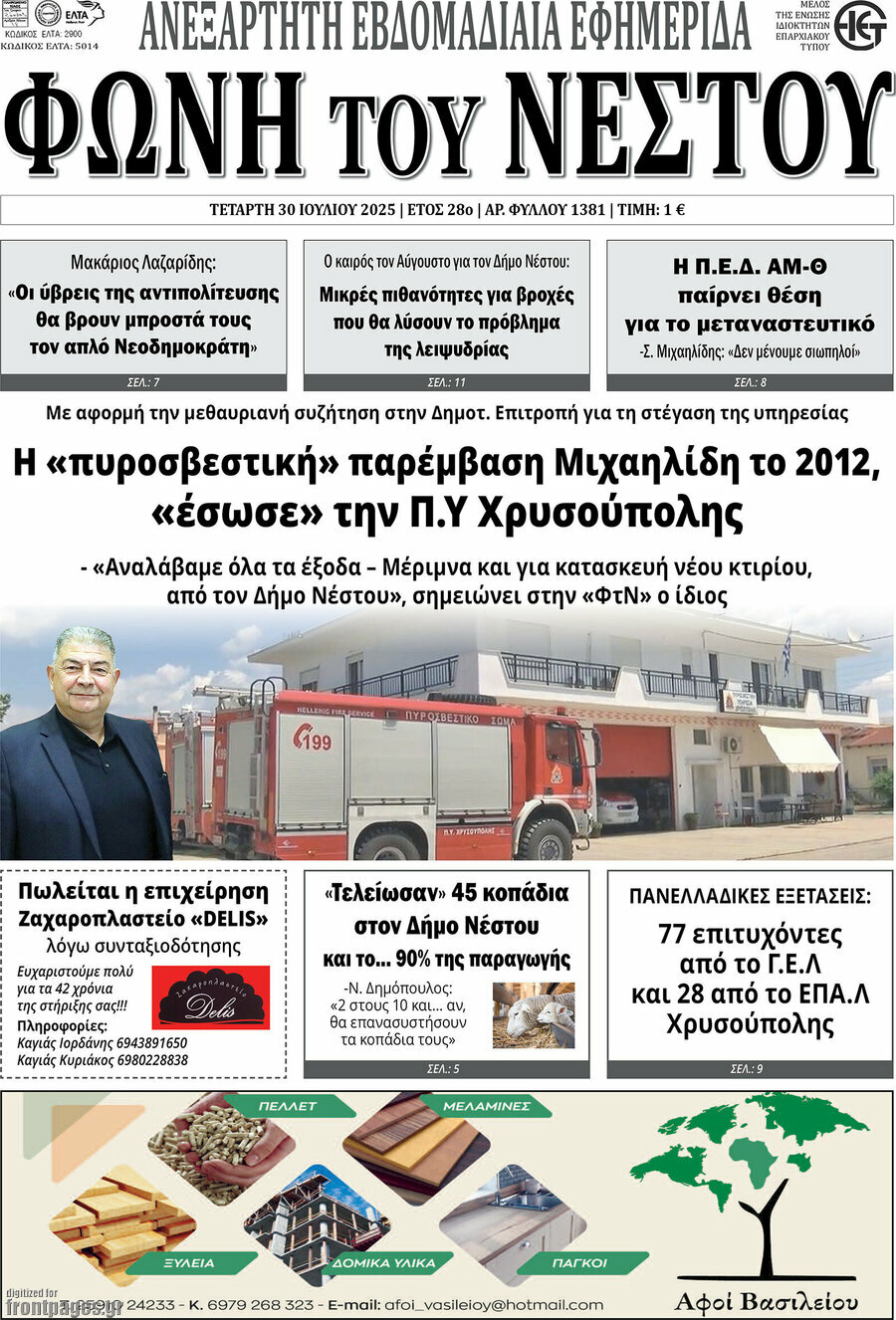 Φωνή του Νέστου
