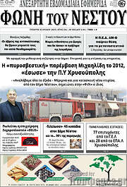 /Φωνή του Νέστου