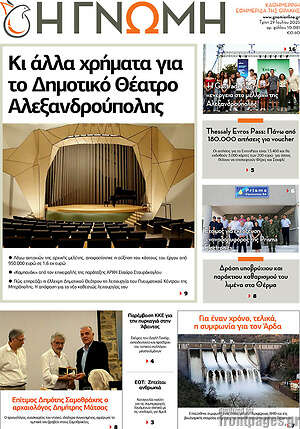 Πρωτοσέλιδο Η Γνώμη