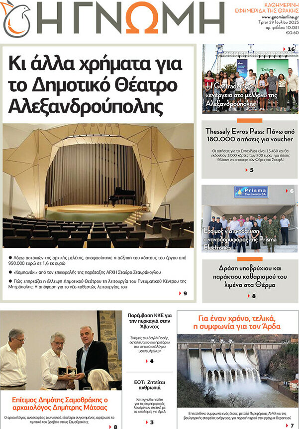 Η Γνώμη