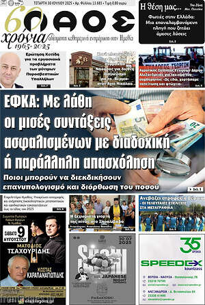 Πρωτοσέλιδο Λαός