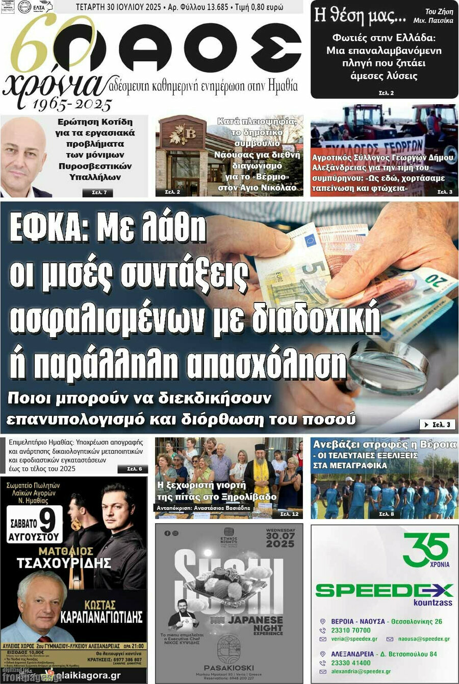Λαός