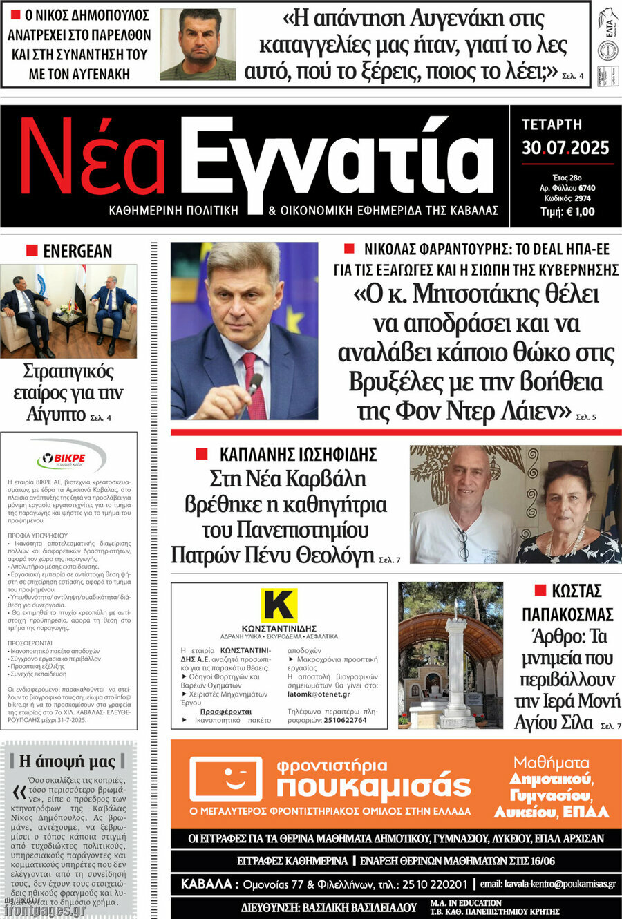 Νέα Εγνατία