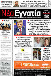 /Νέα Εγνατία