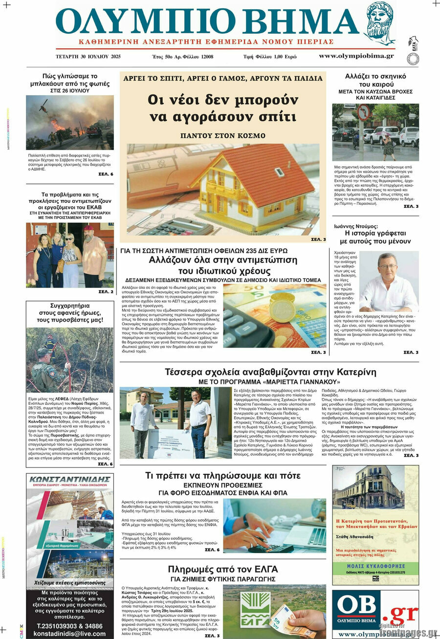 Ολύμπιο Βήμα