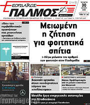 /Εορδαϊκός Παλμός