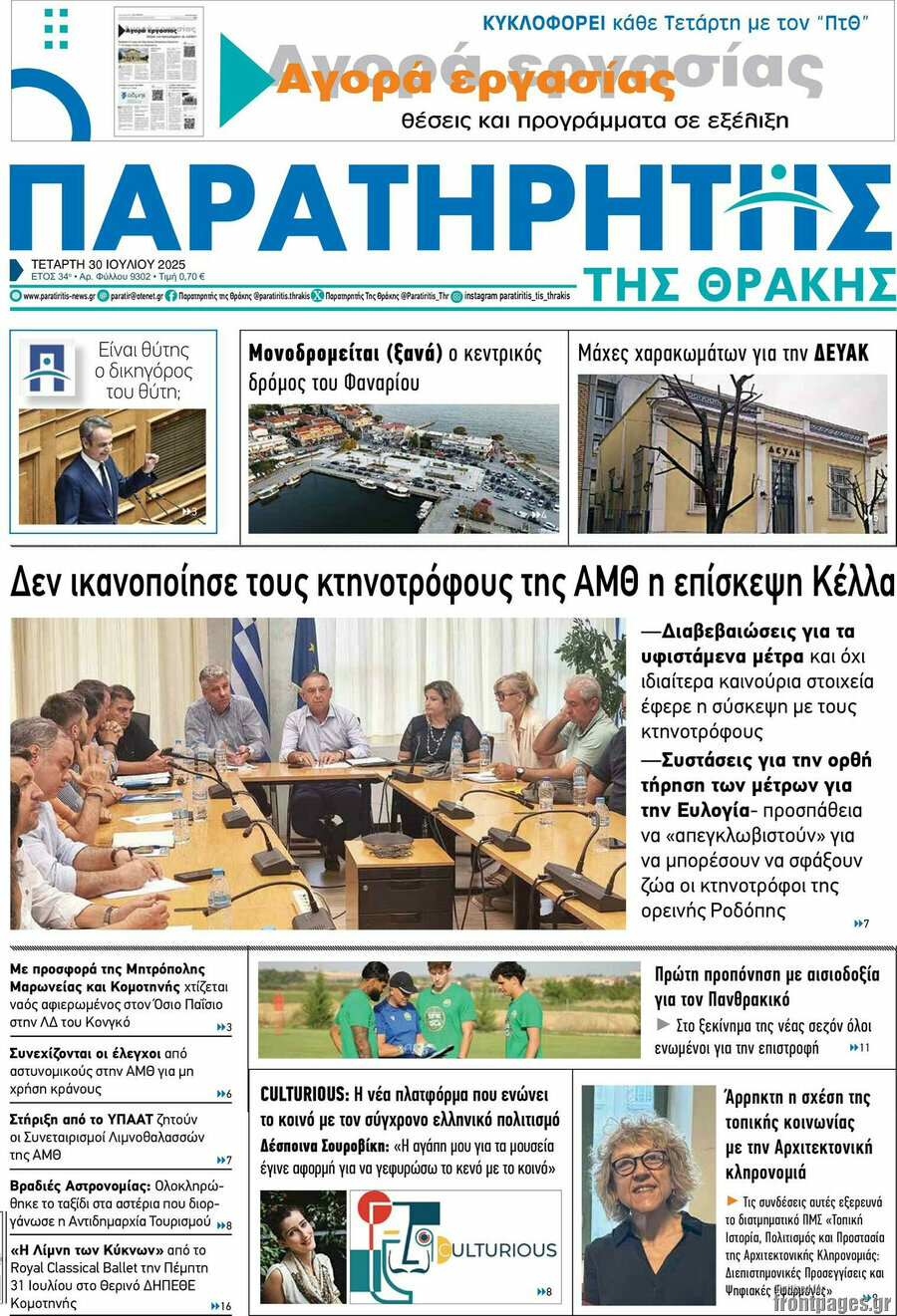 Παρατηρητής
