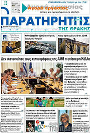/Παρατηρητής