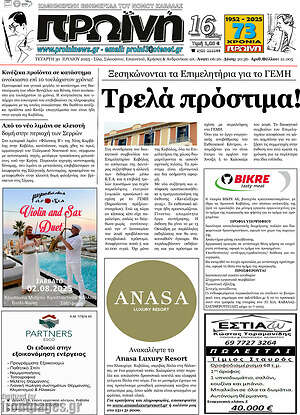 Πρωτοσέλιδο Πρωινή