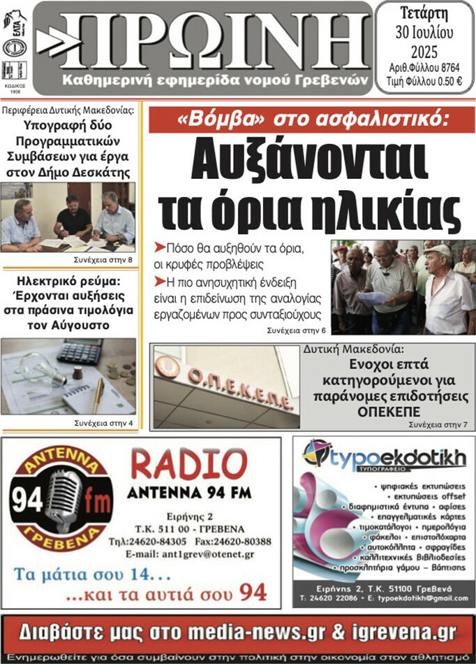 Πρωινή Γρεβενών