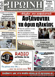 /Πρωινή Γρεβενών