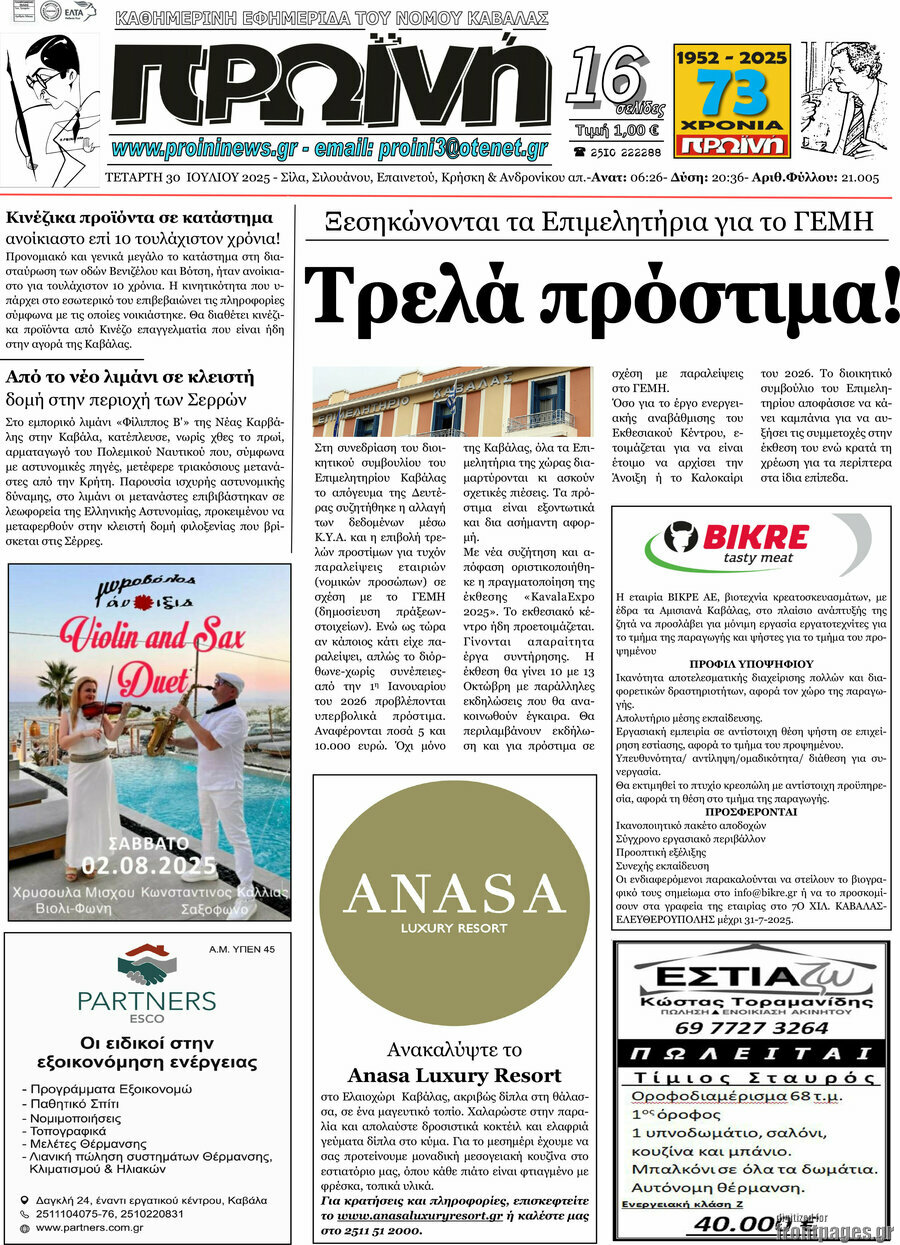 Πρωινή